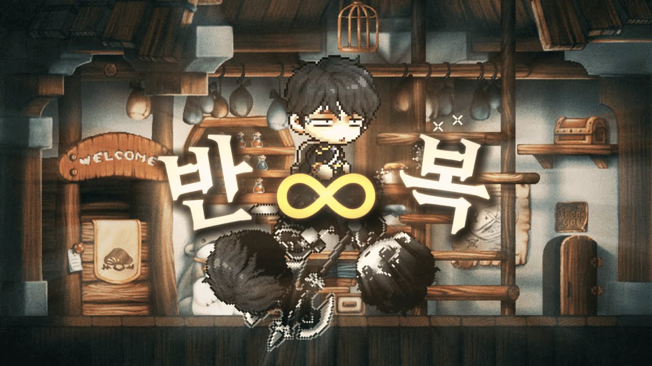 [리베카] 반복 ∞ (Repetitio)