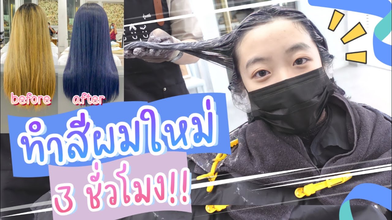 [ Eng CC ] Vlog🌻 | ไปทำสีผมใหม่ ร้านชาวญี่ปุ่น🇯🇵 นั่งนาน 3 ชั่วโมง!!