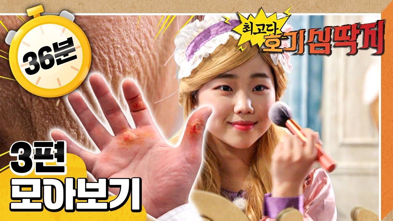 [EBS놀이터] 💡최고다! 호기심 딱지💡｜표피성을 지켜라! 굳은살 대작전!｜주름을 막는 피부체조팀｜표피장군도 못 막는 화상｜3편 모아보기｜40분 연속보기