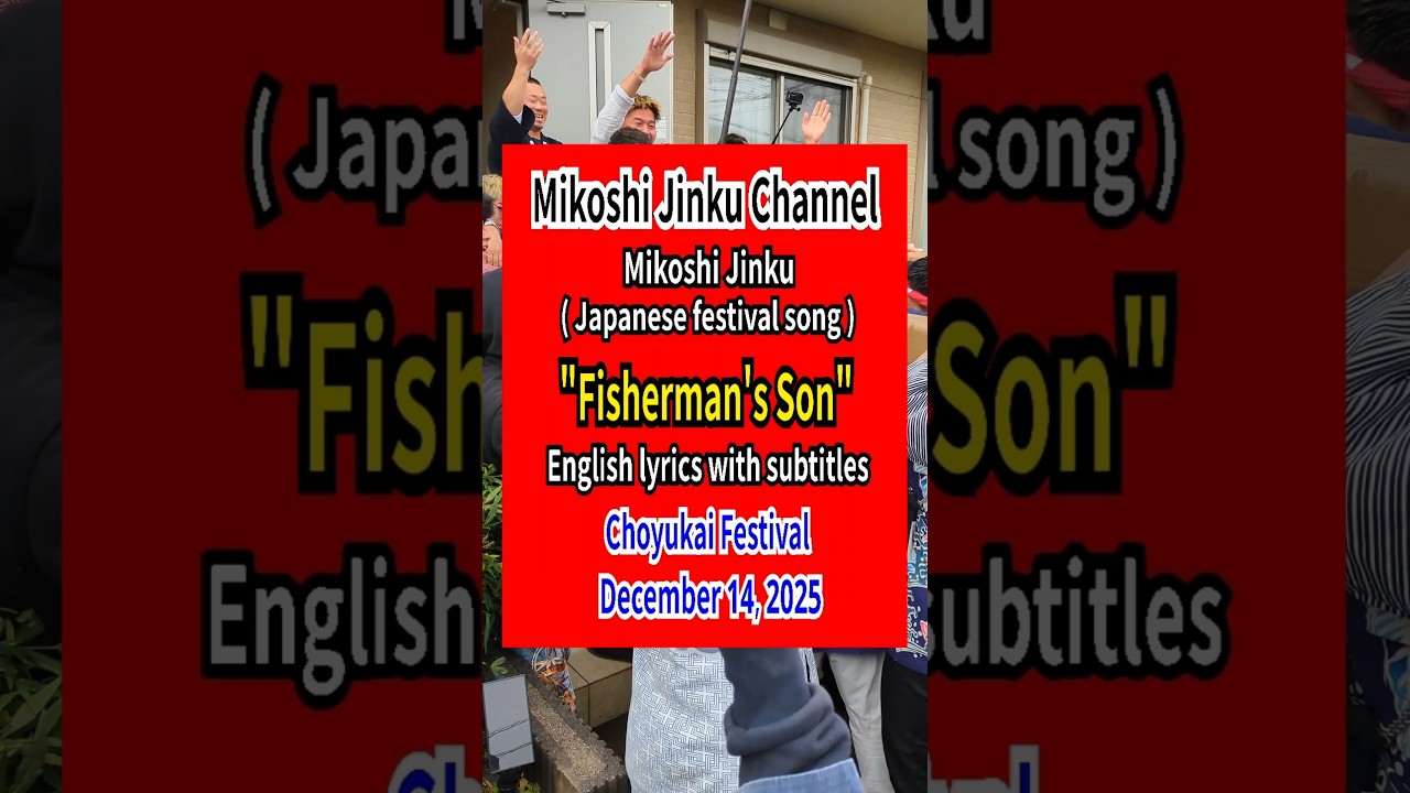 【Mikoshi Jinku】"Fisherman's Son"with lyrics