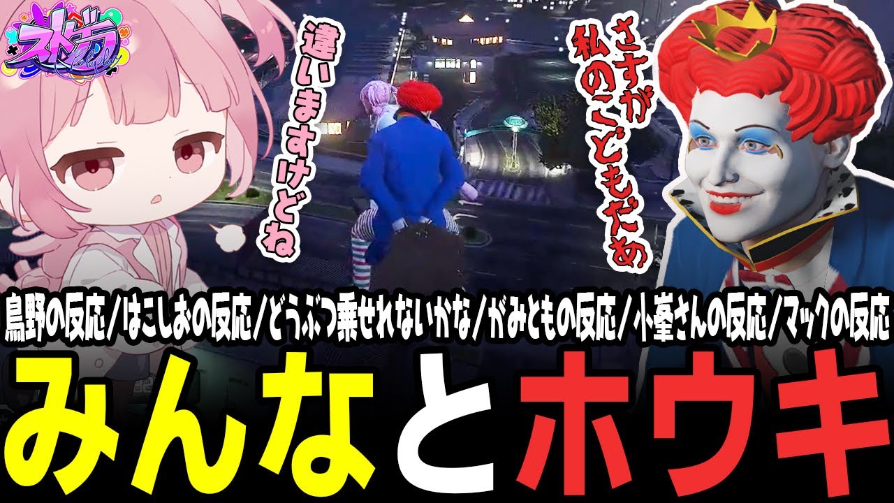 【ストグラ】ももみの魔法のほうきに同乗したひと反応集【 