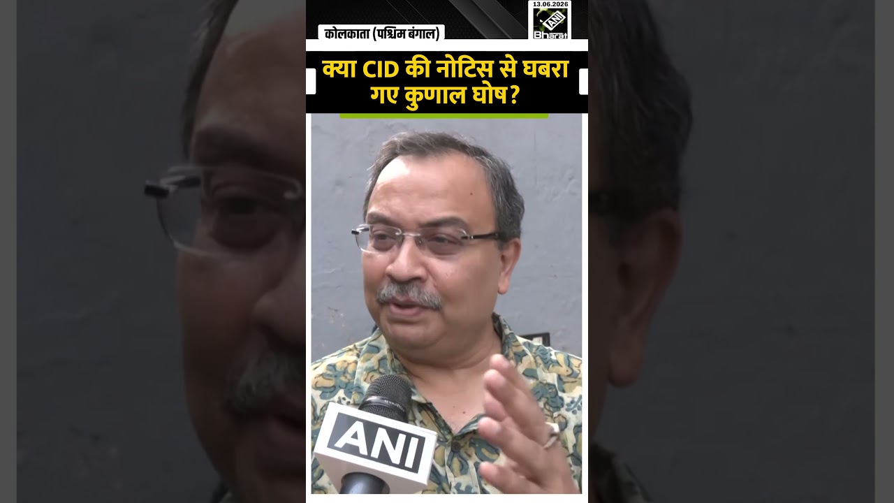 Signature के खेल में Kunal Ghosh का भी नाम, CID की नोटिस पर क्या बोले कुणाल घोष? Abhishek Banerjee