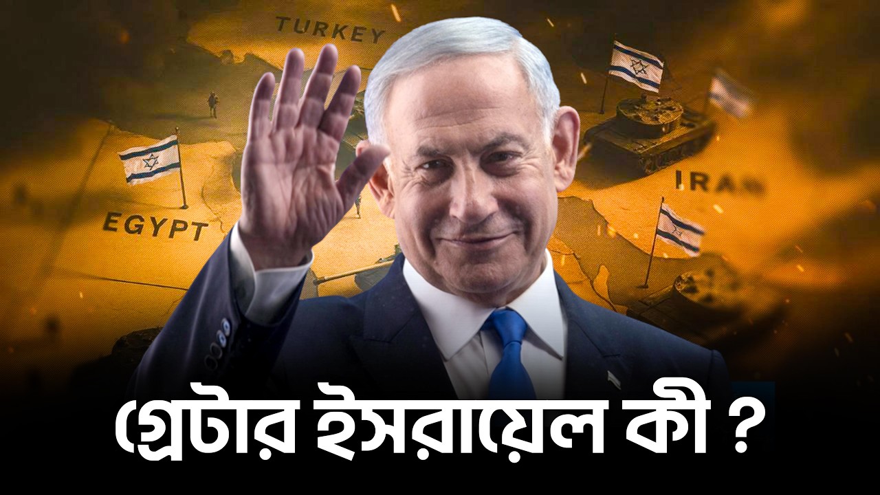 ইসরায়েল কেন বারবার যুদ্ধ বাঁধায় ?