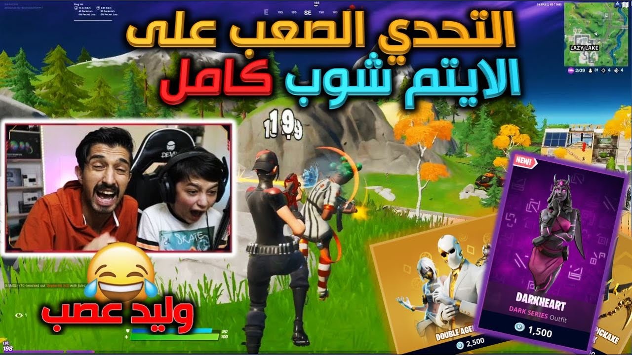 التحدي المستحيل على الايتم شوب كامل🔥😱 سولو سكواد فورت نايت