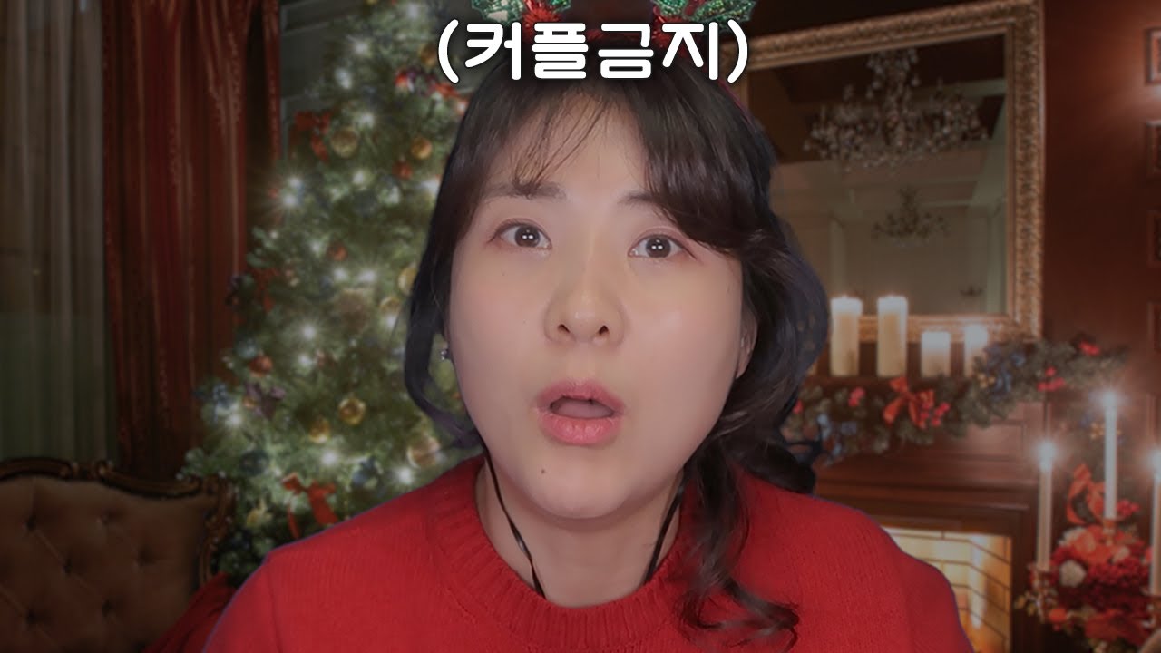 솔로들만을 위한 크리스마스선물가게 2020