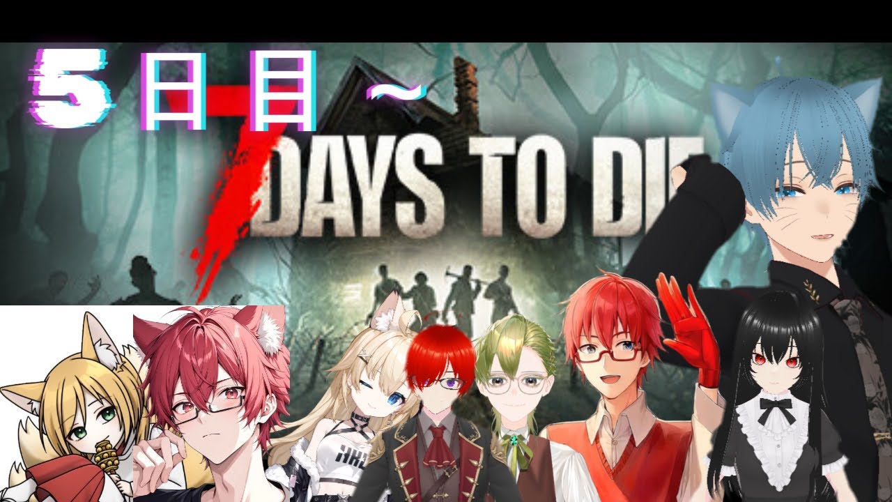【#7days　to　die  】5日目～　　これ襲撃乗り越えれるのか！？