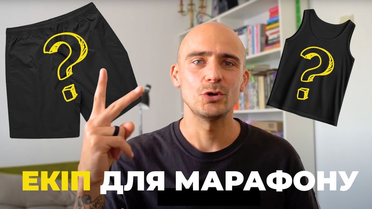 Ідеальний екіп для марафону? Мій вибір одягу для головного старту сезону.