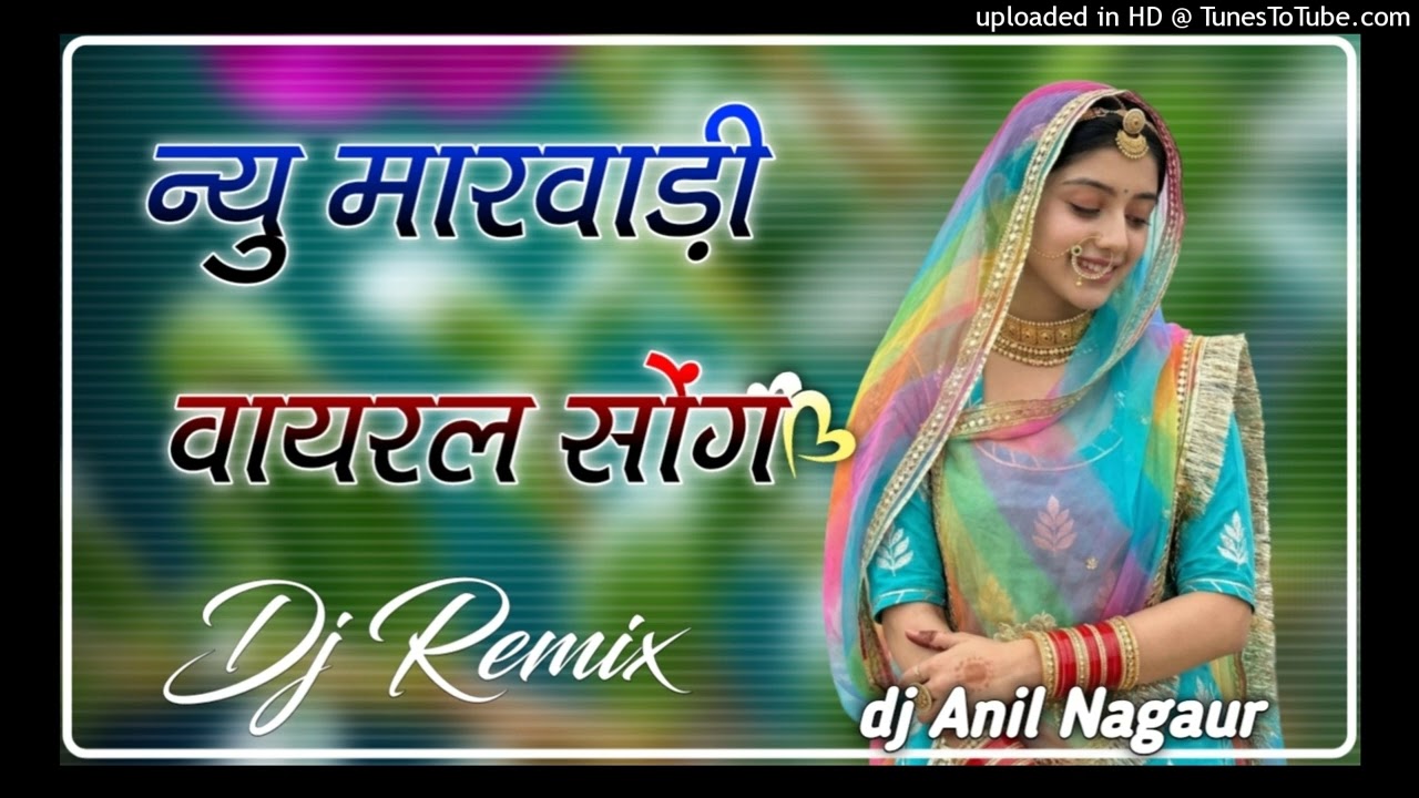 New Marwadi Song Dj Remix 2026 New Rajasthani DJ Song 2026 New Rajasthani Viral Dj Song 2026