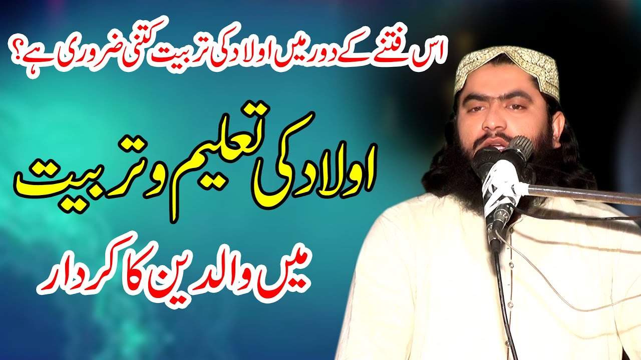 Molana Qari Hafeez Ur Rehman Baloch Topic Aulaad Ki Taleem O Tarbiyat Mein Waldain Ka Kirdar*2024