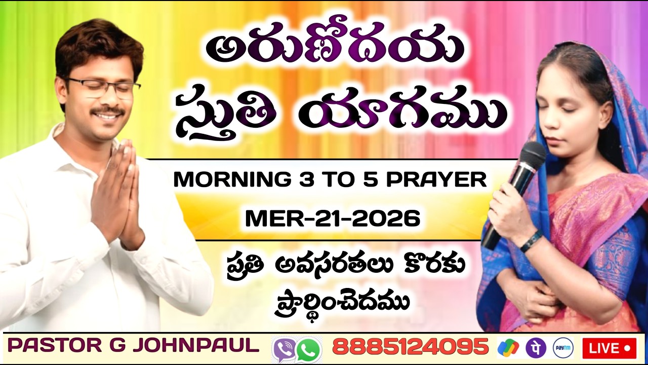 River of blessing prayer #LIVE అరుణోదయ స్తుతి యాగము Mar-21
