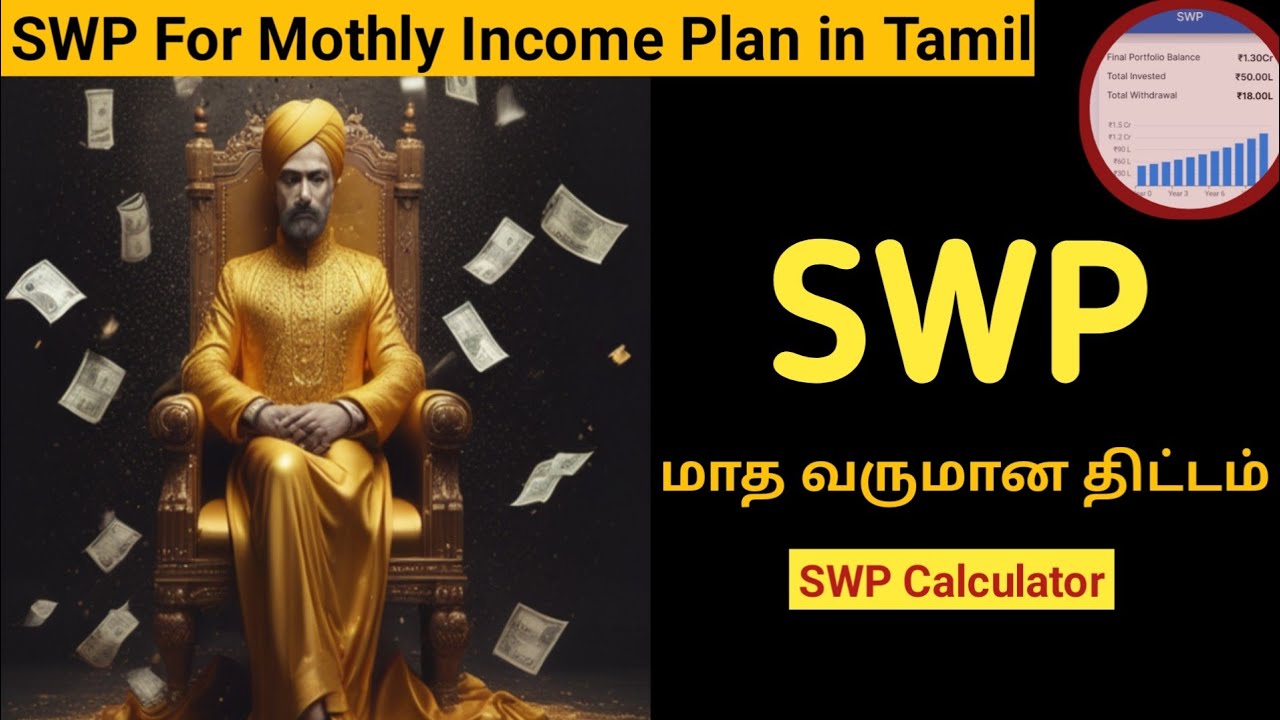 SWP Calculator: SWP for Monthly Income Tamil-SWP மாத வருமான திட்டம்