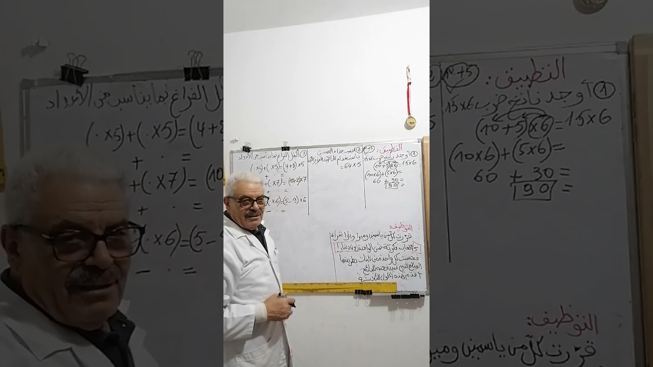 الخاصية التوزيعية للضرب