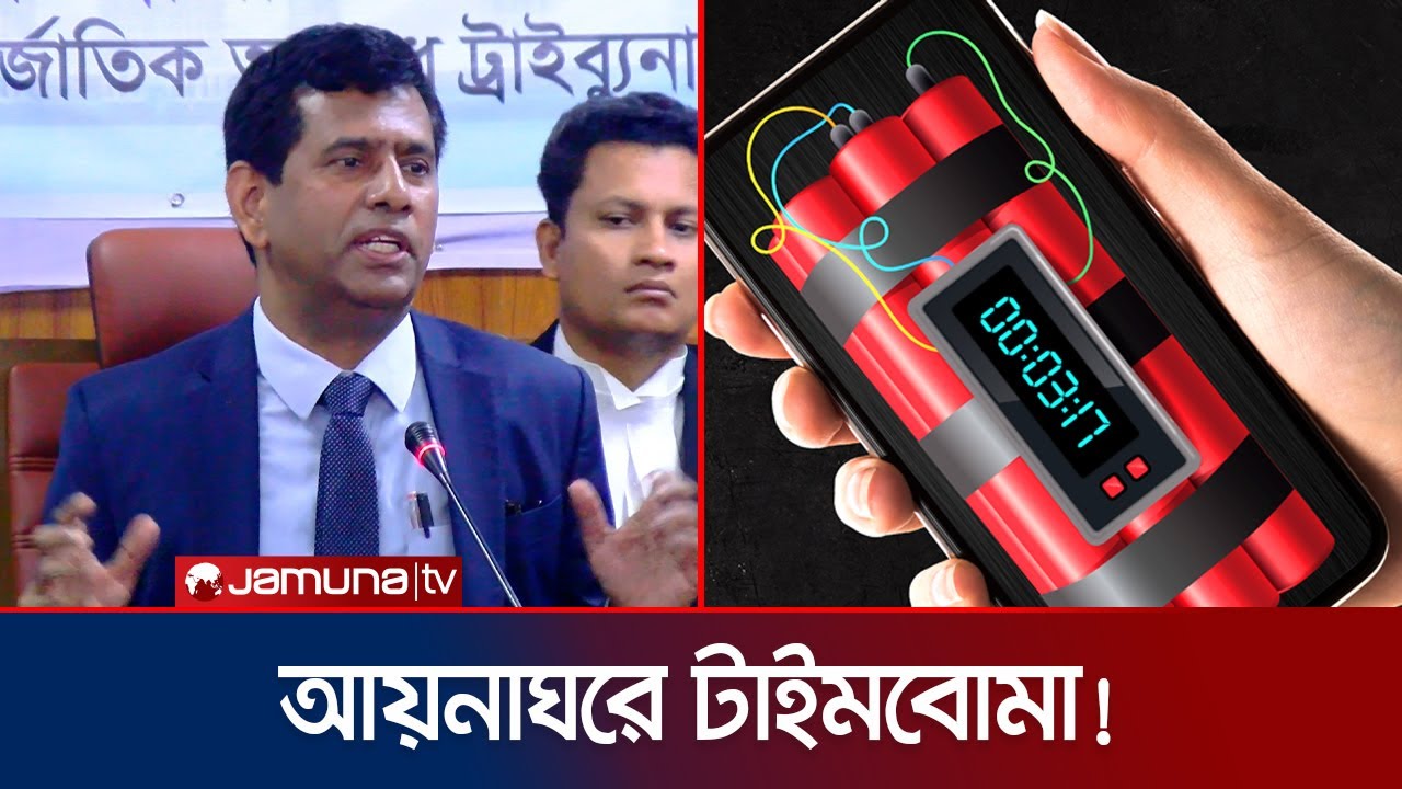 আয়নাঘরে বড় বড় ৫টা বোমা, সাথে তার লাগানো টাইমার: তাজুল ইসলাম | Tajul Islam | Timebomb | Jamuna TV