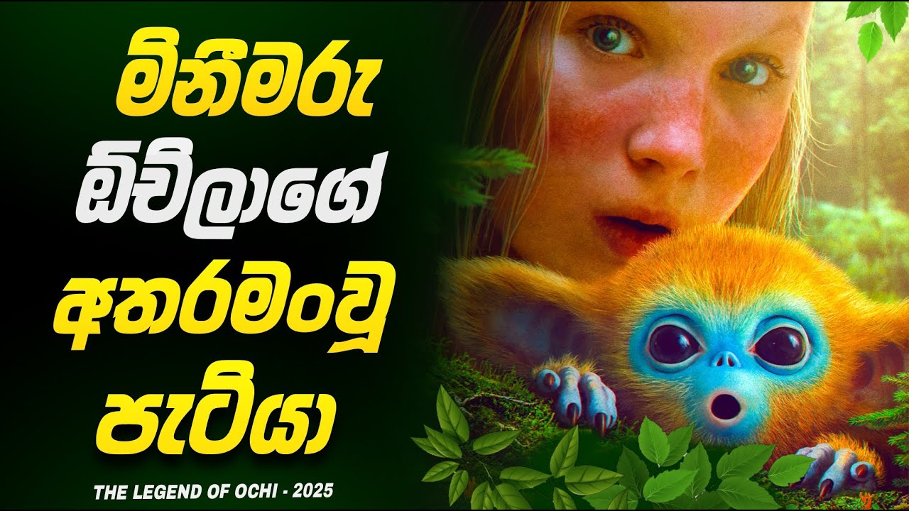 මිනීමරු 