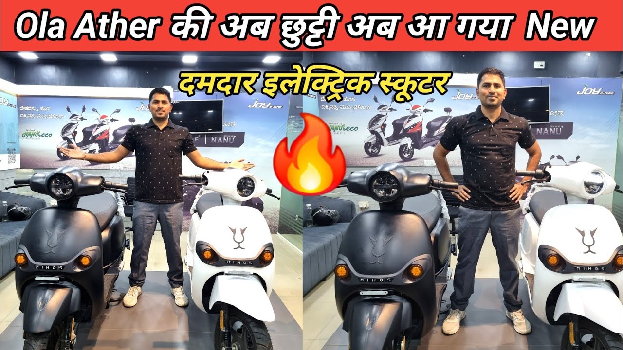 Joy Electric Scooter Review | Joy E-Bike mihos | Electric Vehicle | Joy E-Bike | on road price |