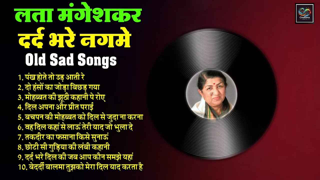 लता मंगेशकर दर्द भरे नगमे | Old Sad Songs | पंख होते तो उड़ आती रे | मोहब्बत की झूठी कहानी | Top10
