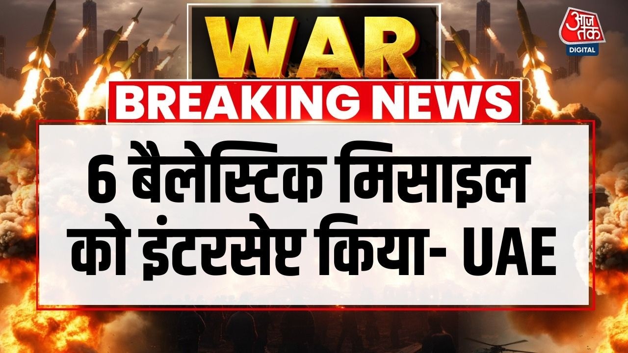 US, Israel Attack Iran: 6 Ballistic Missiles और 125 Drones को Intercept किया- UAE | Iran Attacks