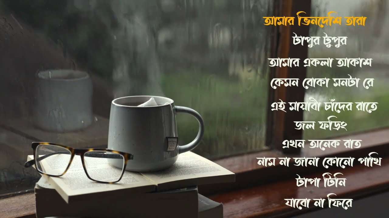 Heartfelt Slow motion song | New Song Playlist | Bangla Gaan