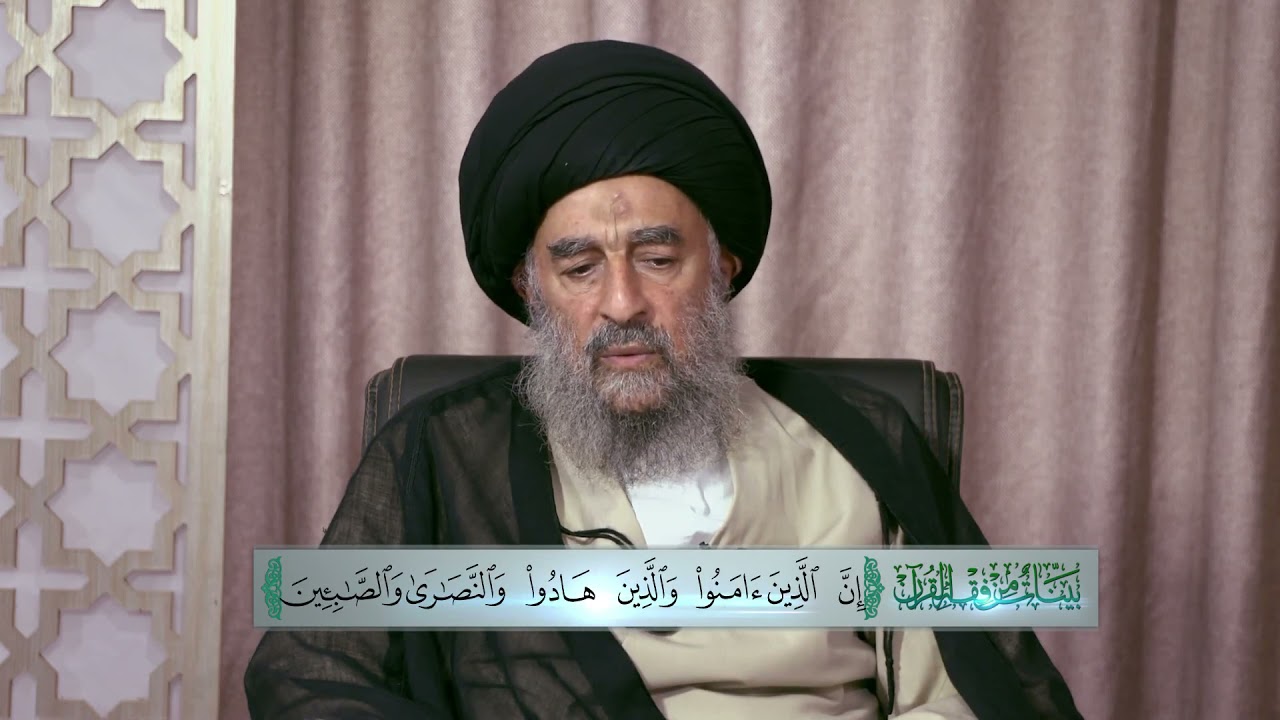 ( إِنَّ الَّذِينَ آمَنُوا وَالَّذِينَ هَادُوا وَالنَّصَارَىٰ وَالصَّابِئِينَ مَنْ آمَنَ ......  ) ٦٢