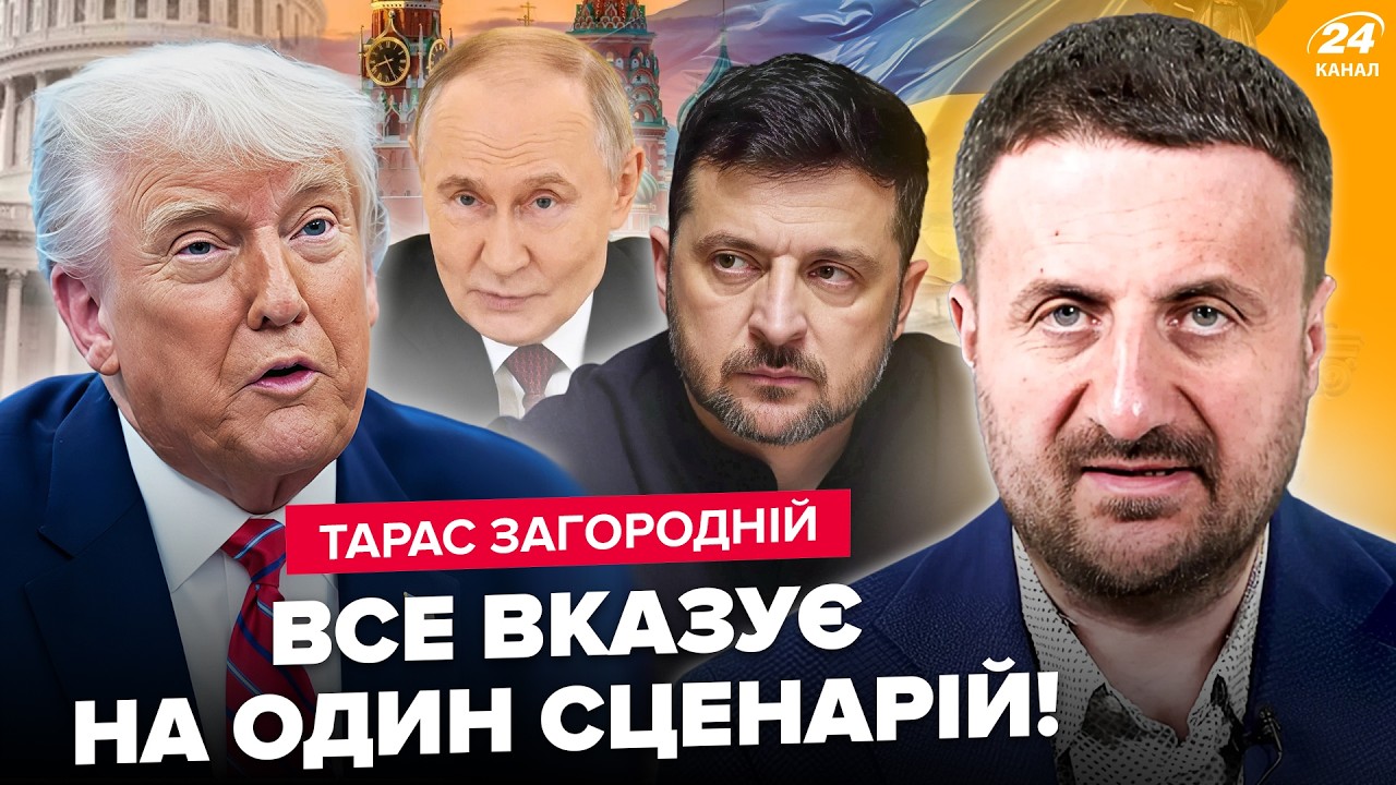⚡️Трамп ЭКСТРЕННО собирает ВСЕХ! Зеленский ВСТРЕТИТСЯ с Путиным? Уже ЯСНО, что НАЗРЕВАЕТ. ЗАГОРОДНИЙ