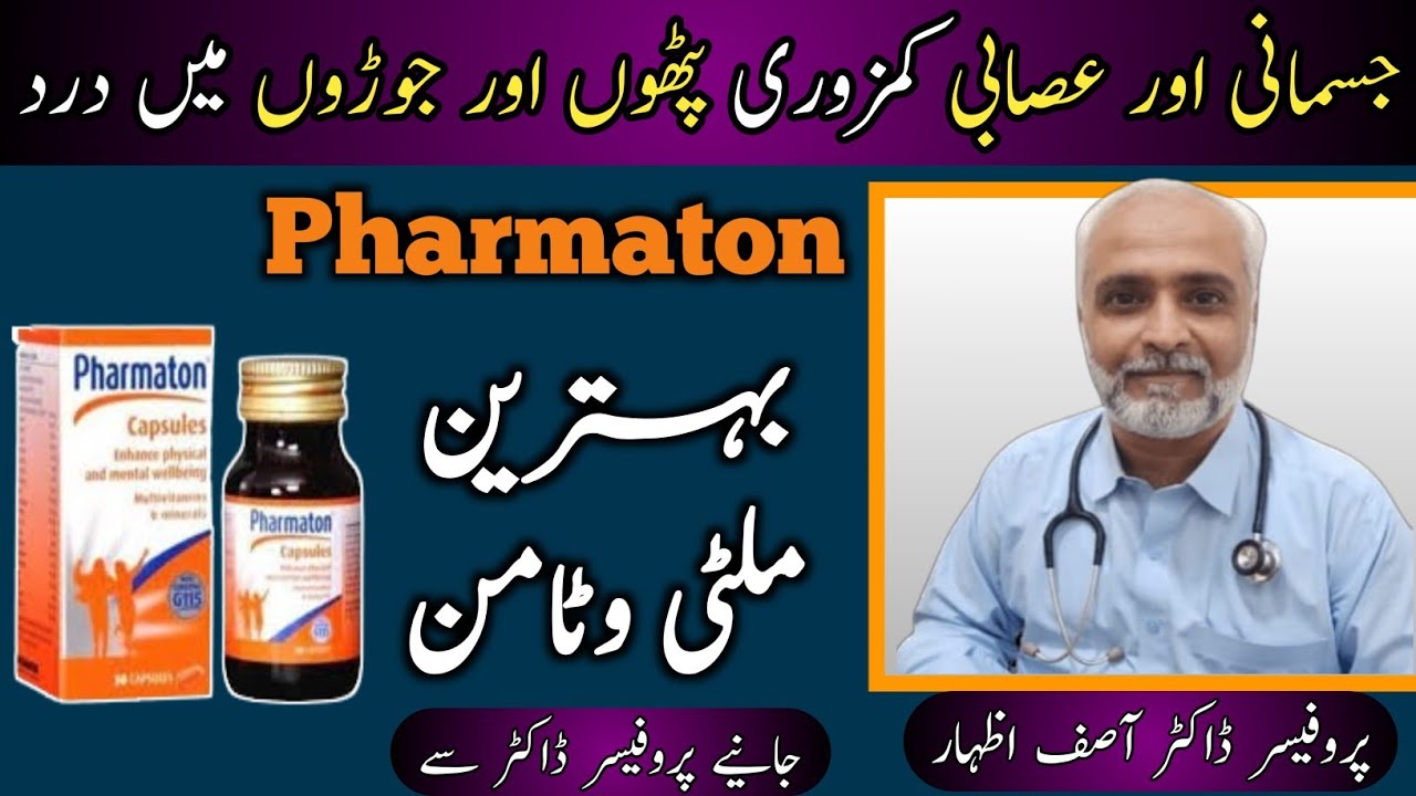 Pharmaton Vitamins Benefits | Pharmaton Capsules Benefits In Urdu | Vitamin Tablets For Good Health