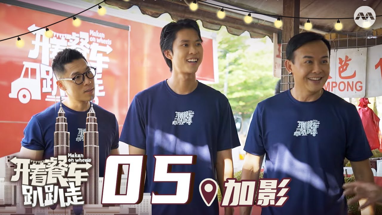 Makan On Wheels 开着餐车趴趴走 EP5 - Airplane-themed resort at Kajang, Selangor 武來岸小镇飞机主题度假村
