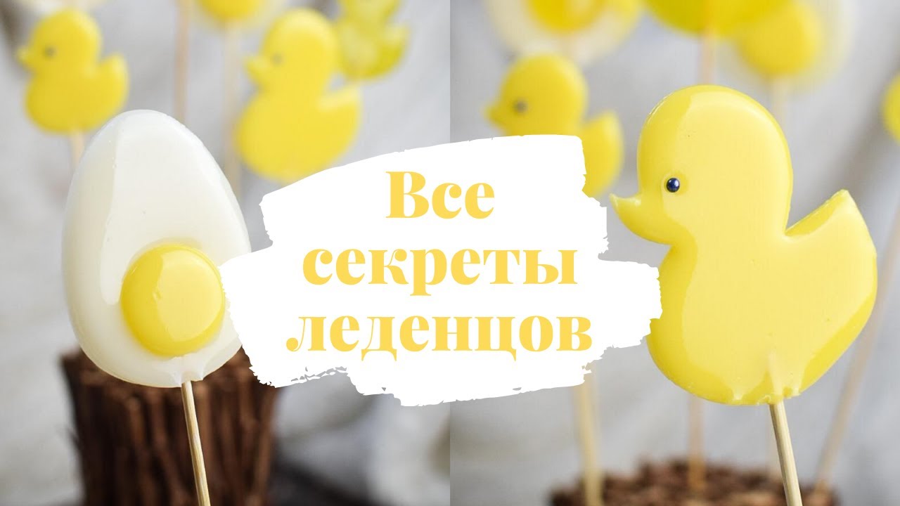 РЕЦЕПТ классических ЛЕДЕНЦОВ || Как сделать необычные леденцы на палочке || Cookodel