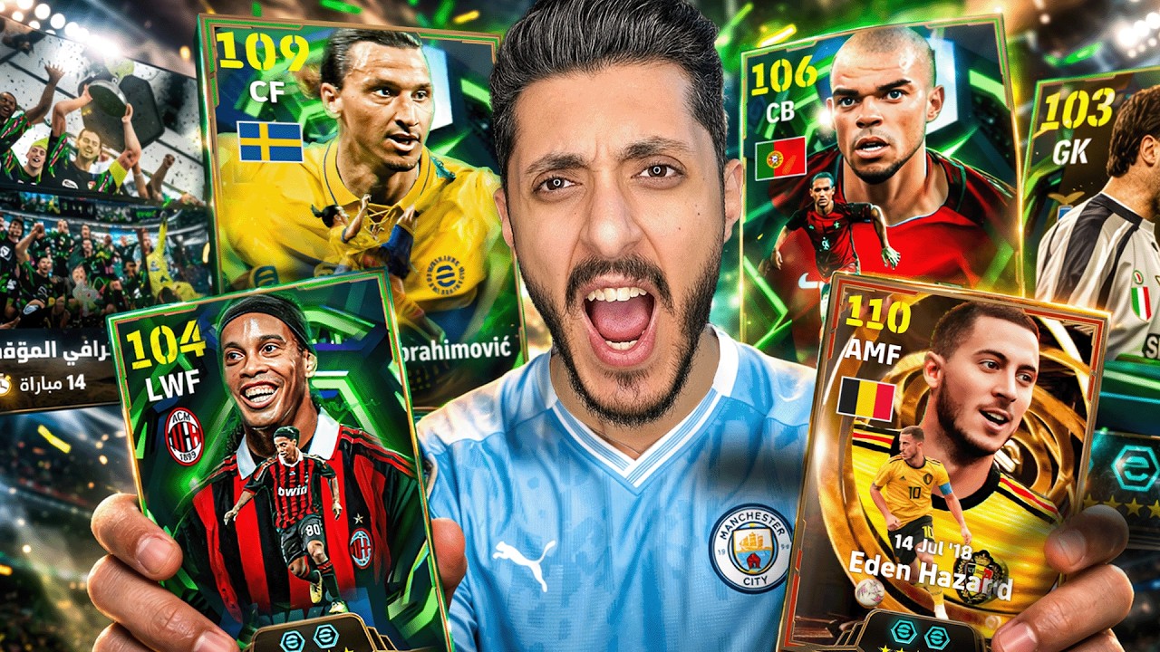 تفجير بكج الايبك المجاني🔥😱 شرح اسرار المستر ليج🥶 | eFootball 2026