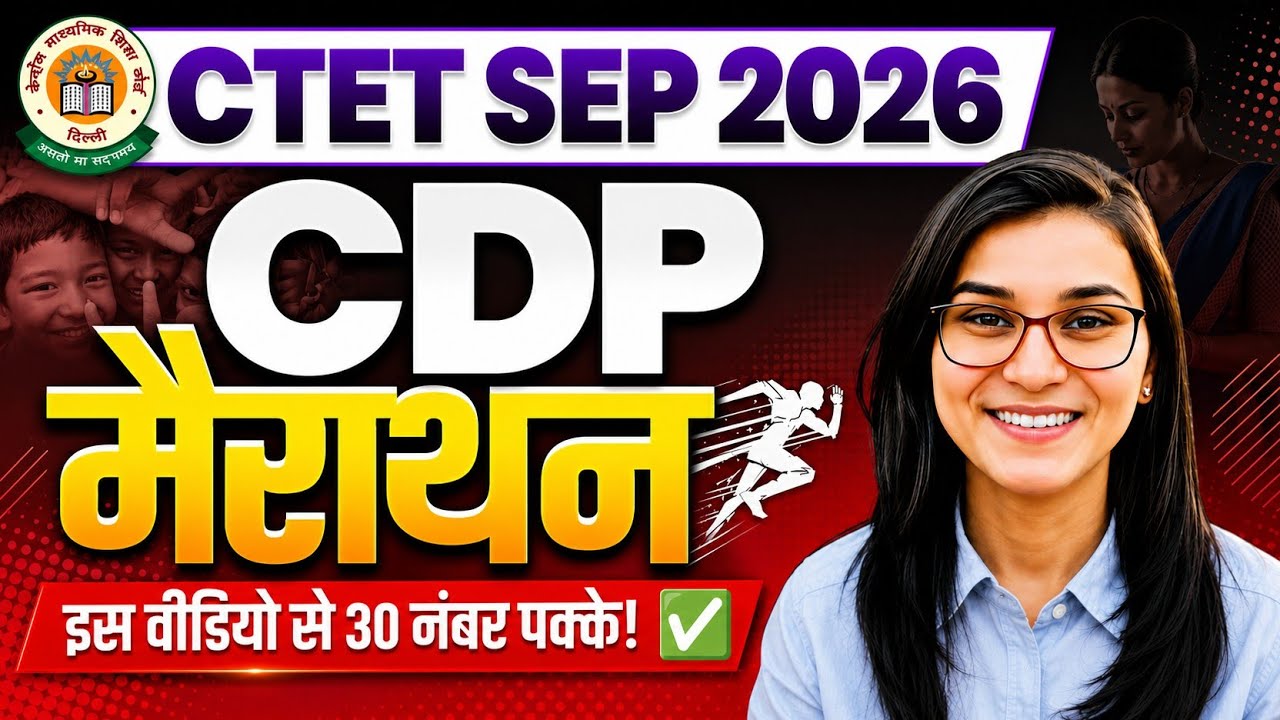 CTET SEP 2026 - CDP Marathon by Himanshi Singh