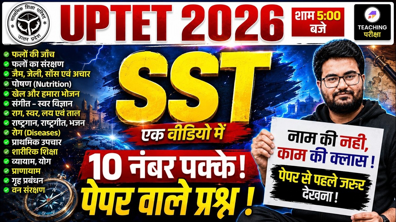 UPTET 2026 SST | UPTET Social Science One Shot | एक Class में 10 नंबर पक्के | UPTET Important Topics