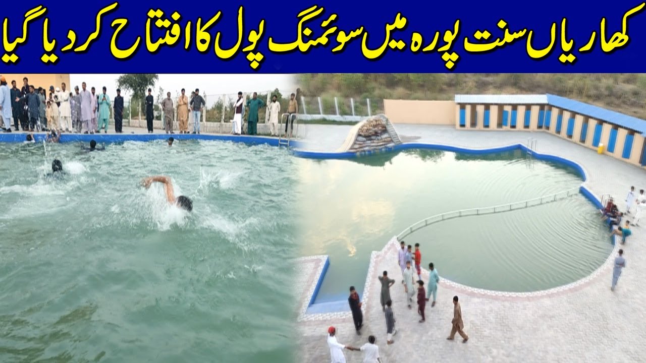 Swimming pool inaugurated at Santpura Kharian | Kharian City | Santpura | Gujrat |