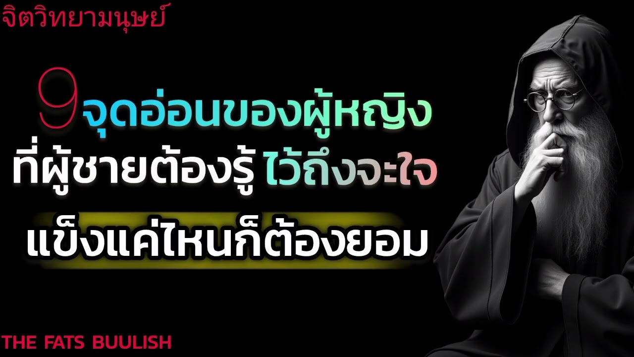 เข้าจุดอ่อนของผู้หญิง ที่ผู้ชายต้องรู้ไว้ ถึงจะใจแข็งมันก็ต้องยอม#ข้อคิดสอนใจ #lifeisbutadream 