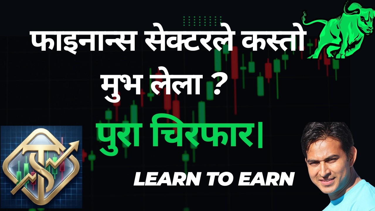 फाइनान्स सेक्टरले कस्तो मुभ लेला ? पुरा चिरफार।  #trading #investing #sharemarket #nepse