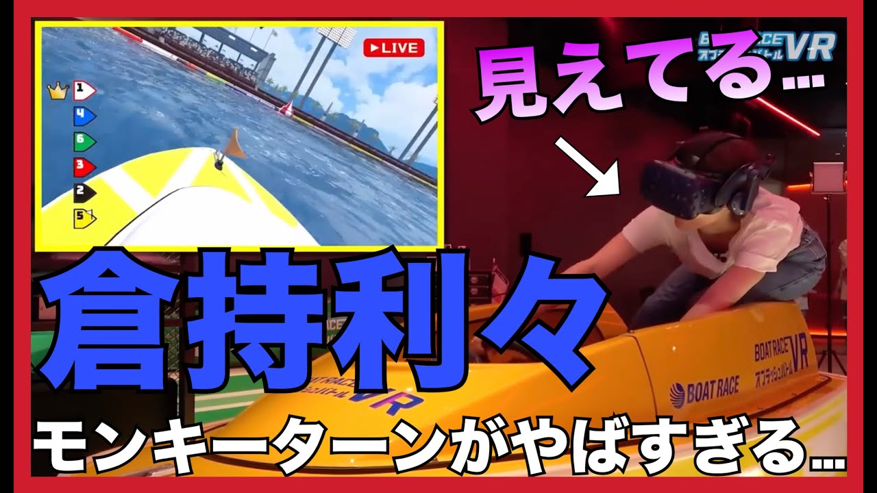 【倉持莉々】私服でモンキーターンをやってみた結果が…