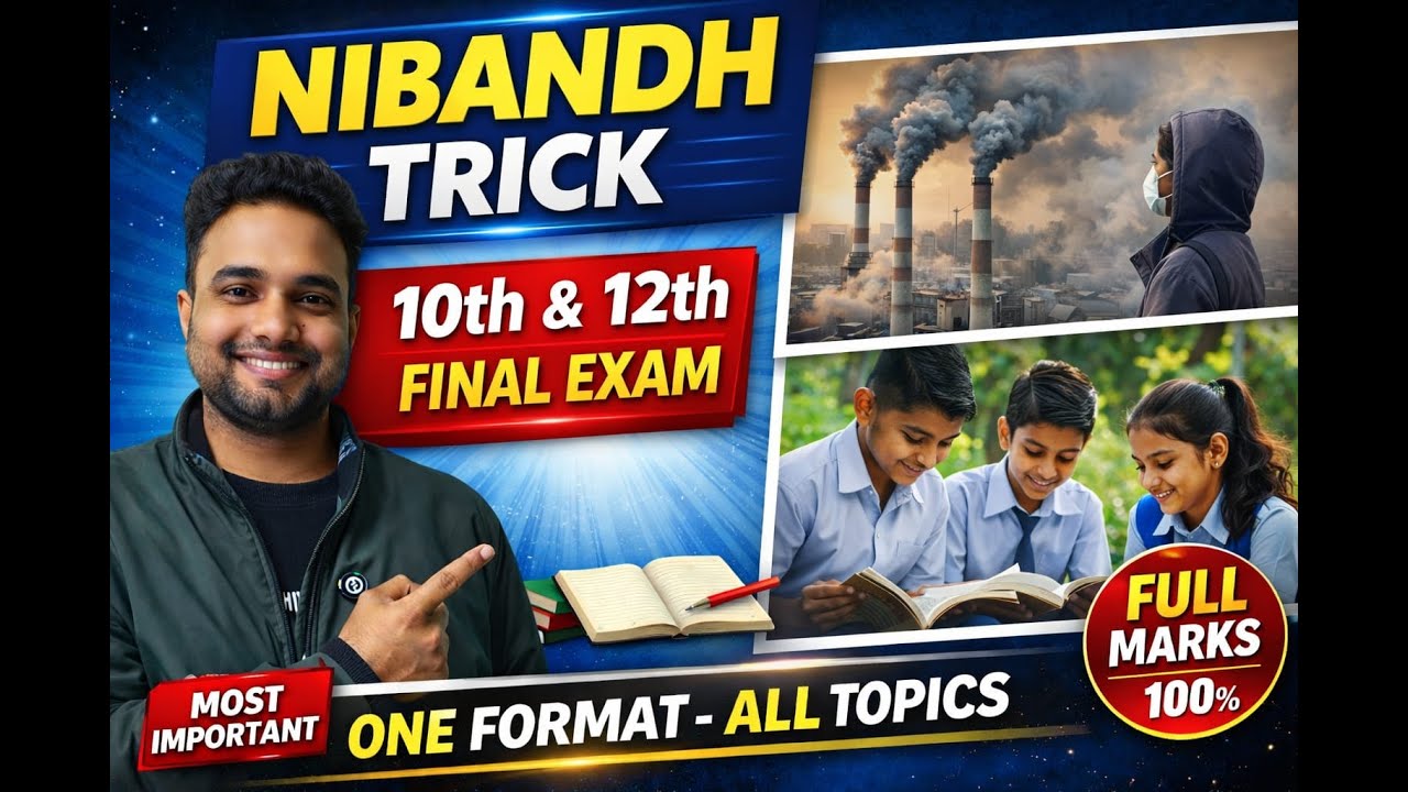 🔥 Nibandh Trick for Board Exam | 10th & 12th Final Exam | One Format All Topics