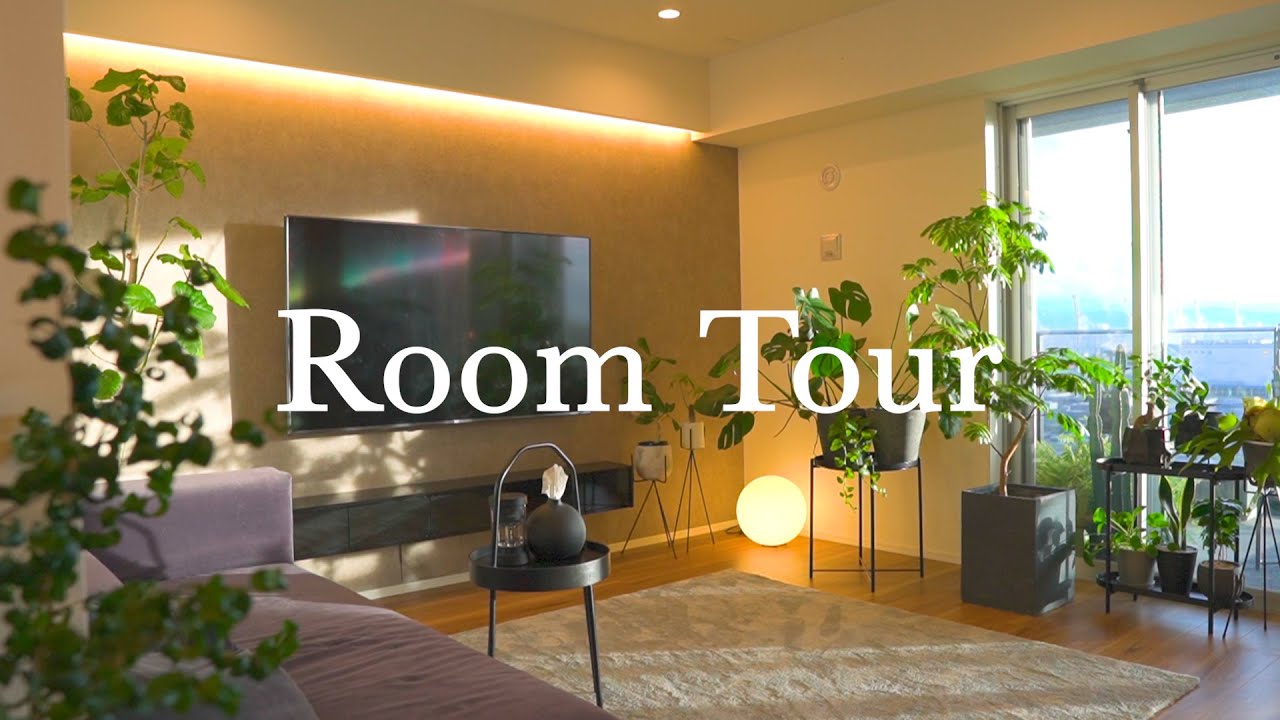 【ルームツアー】観葉植物に囲まれたシンプルモダンなお部屋紹介 | 新築マンション購入1年後 |  夫婦2人暮らし | 観葉植物インテリア | IKEAインテリア | 観葉植物のある暮らし