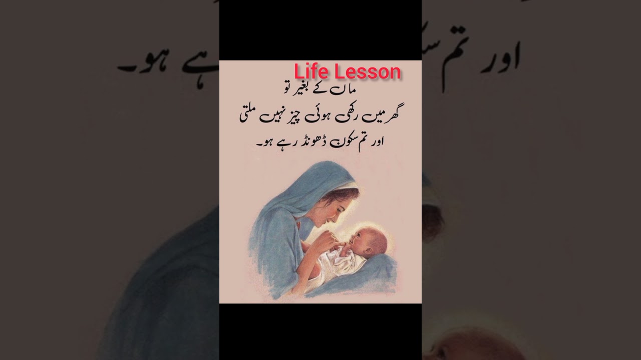 Best Urdu quotes for Mother /aqwal e zareen about ماں /motivational quotes 