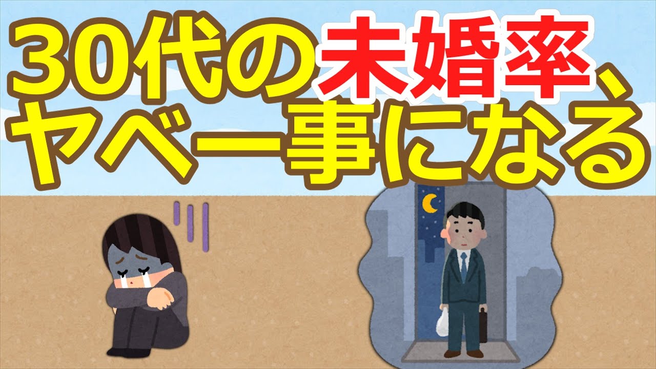 【2ch】【超絶悲報】30代の未婚率、ヤベー事になるwwwwwwwwwwww【ゆっくり】