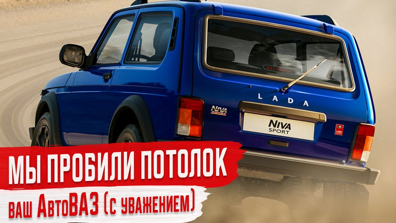 Цена на Внедорожник Lada Niva Sport пробила потолок