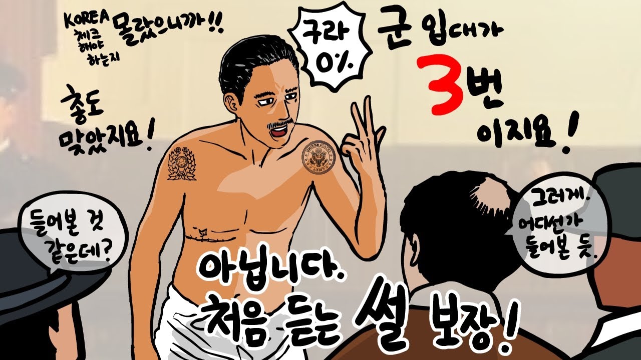 군대 3번 간 사나이 (역대급 썰 도착)