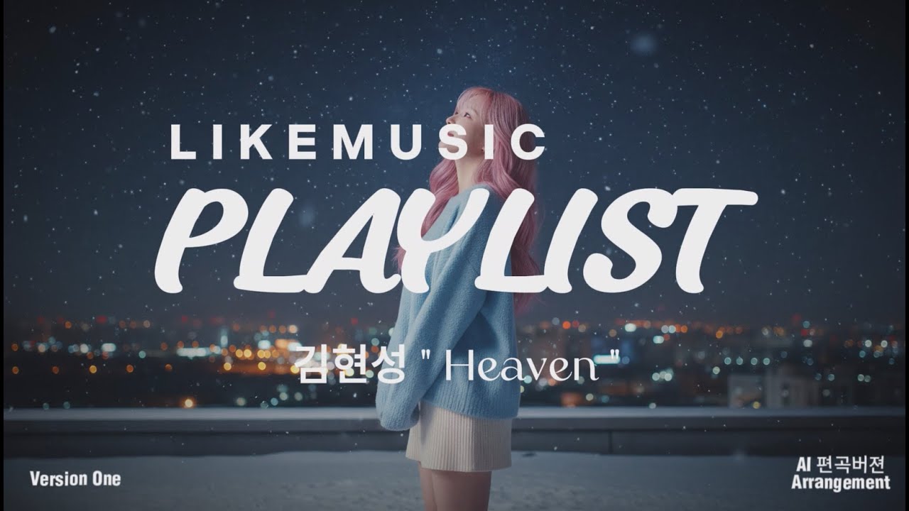 🎧 AIMUSIC  PLAYLIST 💿 김현성 