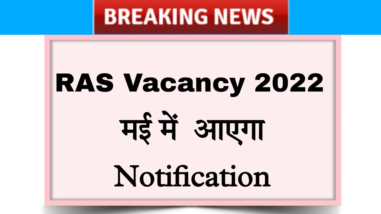 ras new vacancy 2022 | ras notification 2022 news | ras vacancy update | rpsc ras | ras new update