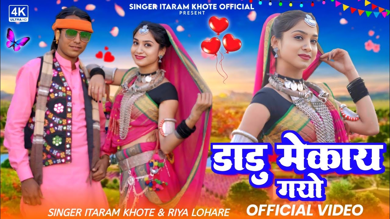 New Aadiwasi Video Song 2023 ||  होली भोगरीया आयगया || Dandu Mekay Gayu // Singer - Itaram khote