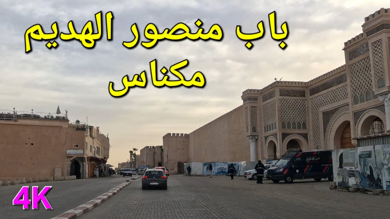 باب فيلالة باب الرايس مكناس