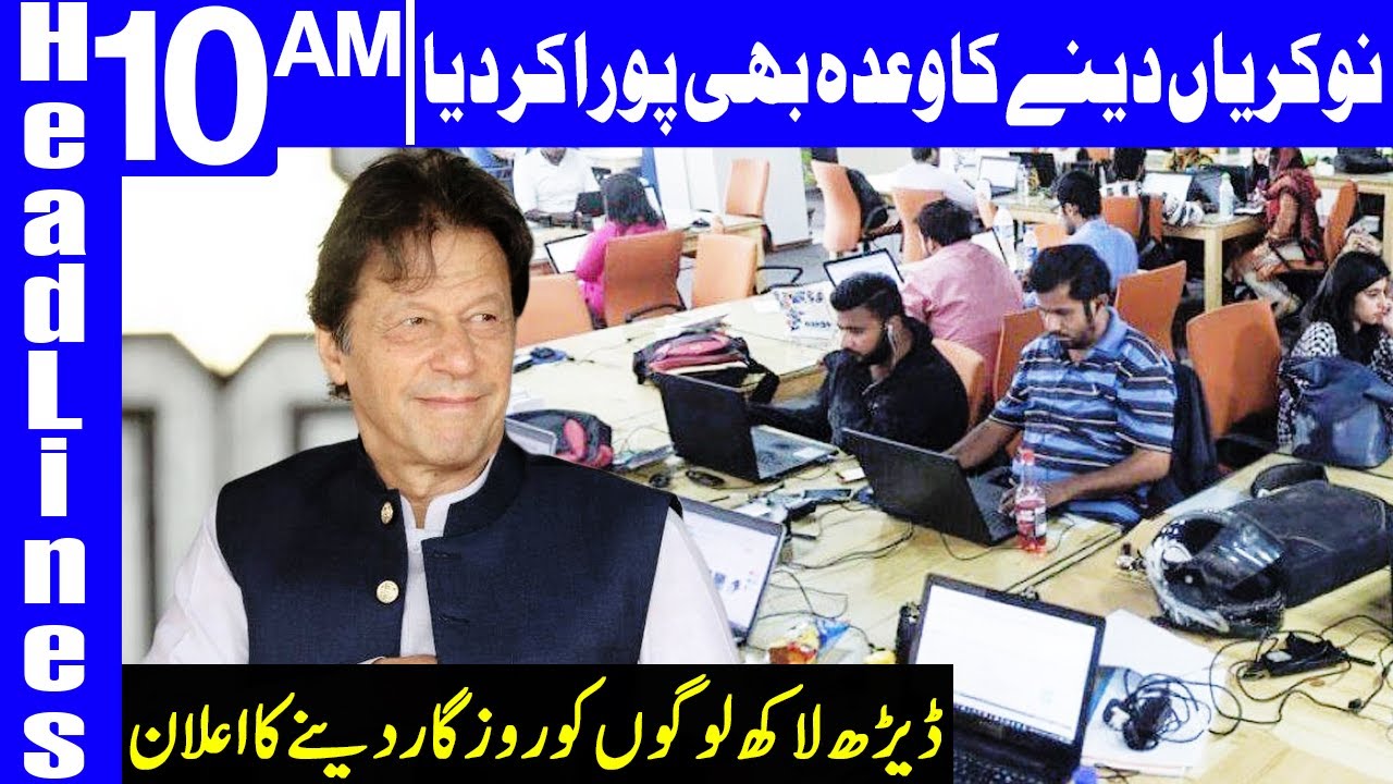 Announcing employment for 150,000 People | Headlines 10 AM | 6 August 2020 | Dunya News | DN1