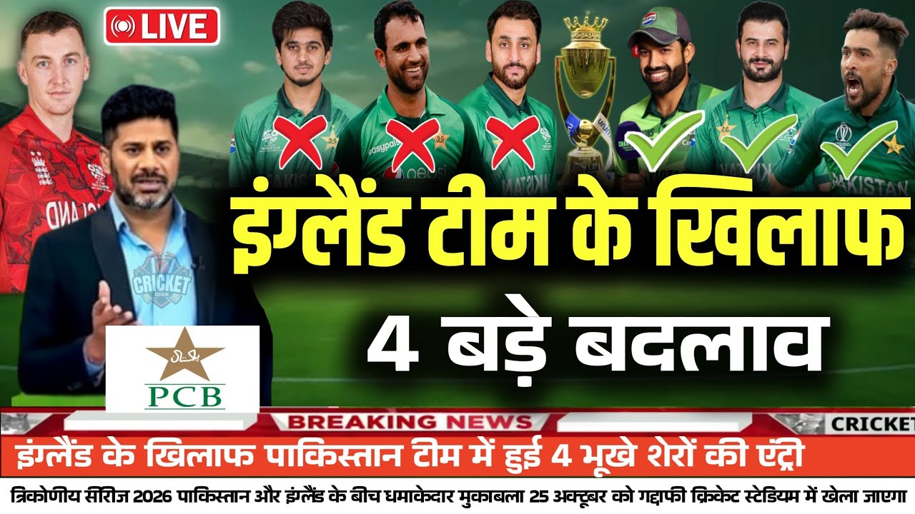 England vs Pakistan Final Tri Series 2026 | Pak announces final squad for england tri series 2026 |