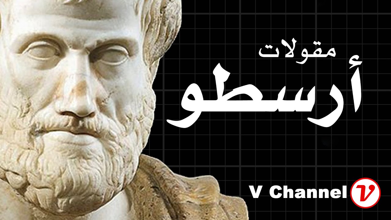 الكاتيغوريا لارسطو