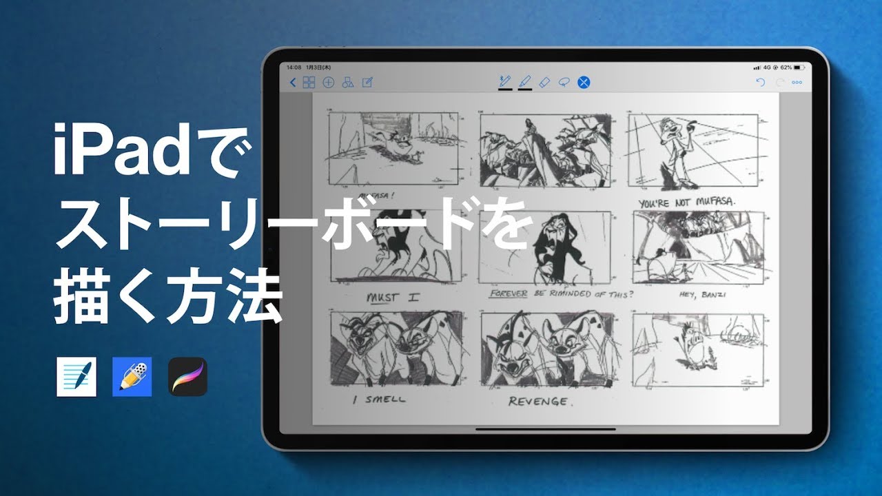 必見！！ストーリーボード/絵コンテの描き方紹介します【iPad Pro】