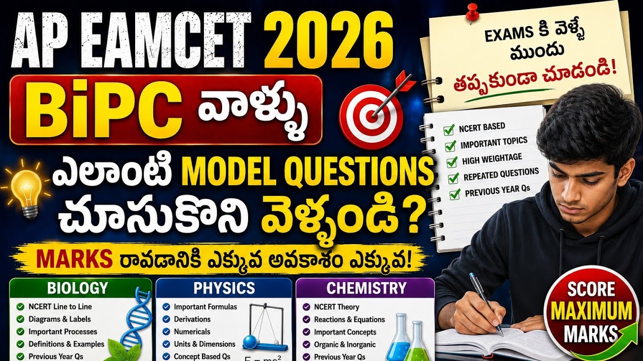 AP EAMCET( EAPCET ) 2026 Bipc Exam imp | ap eamcet 2026 Big Update