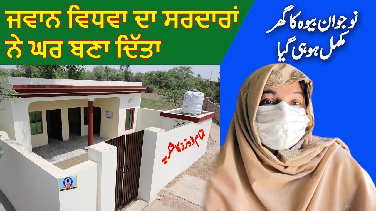 Bewa orat Da Ghar Ban gia | Thanks to everyone | Saanjh welfare trust | Just for humanity